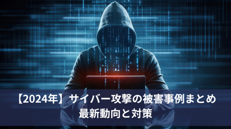 cyberattack_example