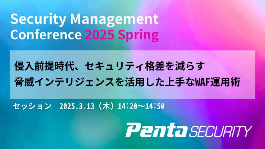 SecurityManagementConference2025Spring